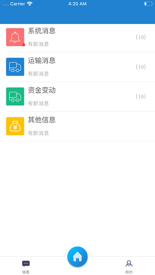貨運達企業端app圖3