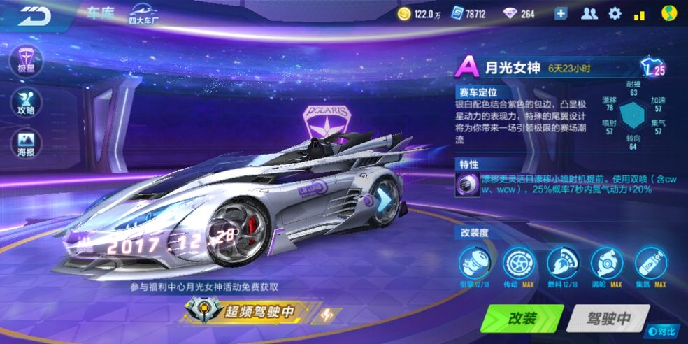 QQ飞车手游擎天雷诺和双生战神哪个好 二者数据对比推荐