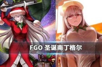 FGO�϶����ʥ����װ��ʲô �϶����ʥ����װ���