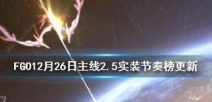 FGO2020긣ֵֵó 2020긣һͼƬ3