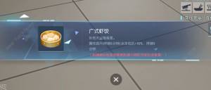 龍族幻想廣式蝦餃怎麼做 廣式蝦餃自研食譜配方圖片1