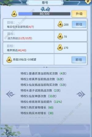 修真模擬器尊號攻略 尊號屬性獎勵詳解圖片1