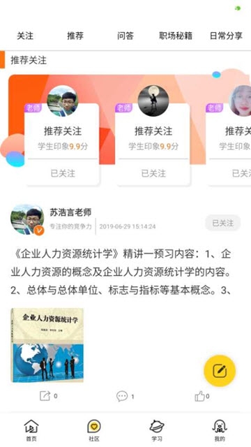 雪梨商学院app图1