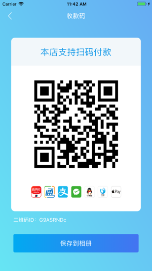 通联收银宝官方版软件app下载图片2