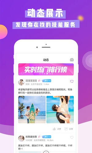 推音社交app手机版下载图片2