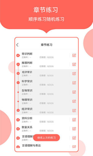 中软公务员考试app手机版官方下载图片1