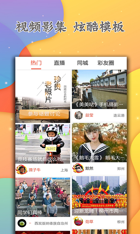 彩拍app手机版官方下载图片1