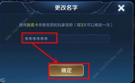 王者荣耀6个重复名字怎么改 重复名字更改方法[多图]图片6