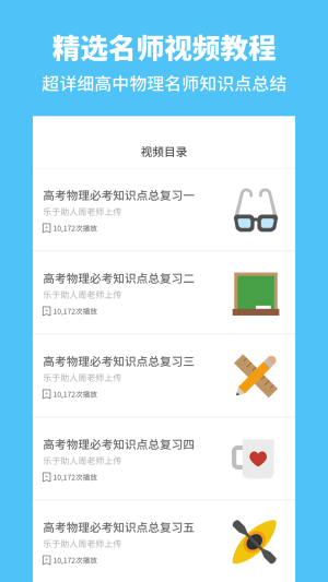 高中物理通app官方下载手机版图片2