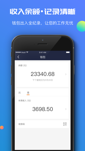 萬順叫車司機端ios蘋果版app手機軟件下載安裝圖片1
