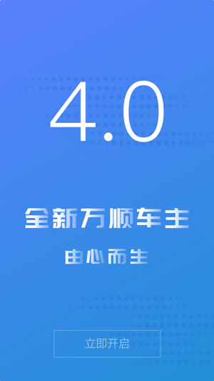 萬順叫車司機端ios蘋果版app手機軟件下載安裝圖片2