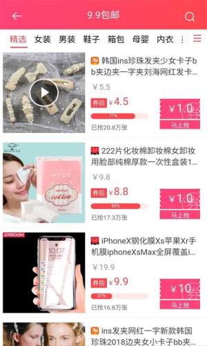 蜜源优惠券app手机版下载图片1