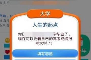 第二人生高考攻略高考答案详解视频多图