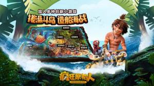 疯狂原始人正版3d回合手游下载图片1