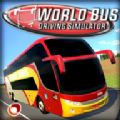 世界巴士模拟器2021苹果版