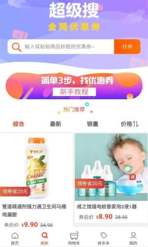 粉象生活优惠券app官方手机版下载图片1