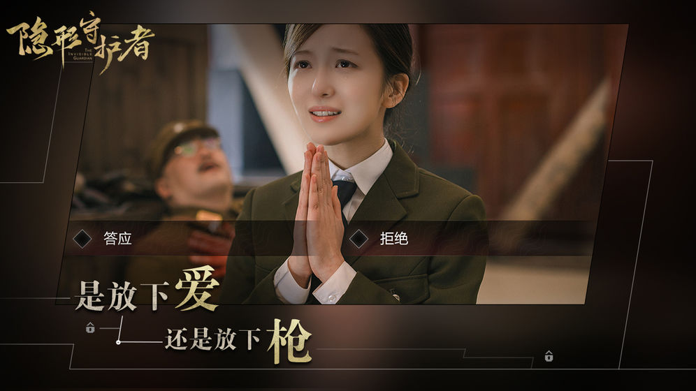 隐形守护者结局解析 隐形守护者最终结局是什么