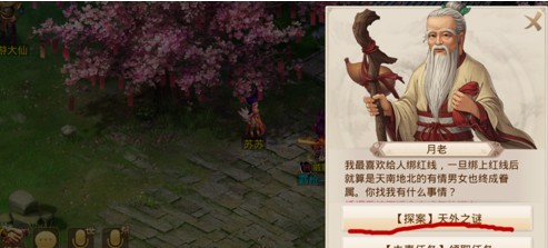 问道手游天外之谜月老攻略 天外之谜风月谷月老探案攻略