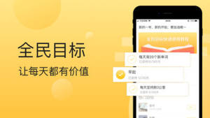 全民目标app手机版软件下载图片2