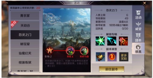 完美世界手游怨灵之门怎么打 怨灵之门通关攻略