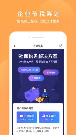 个税咨询管家app软件下载图片1