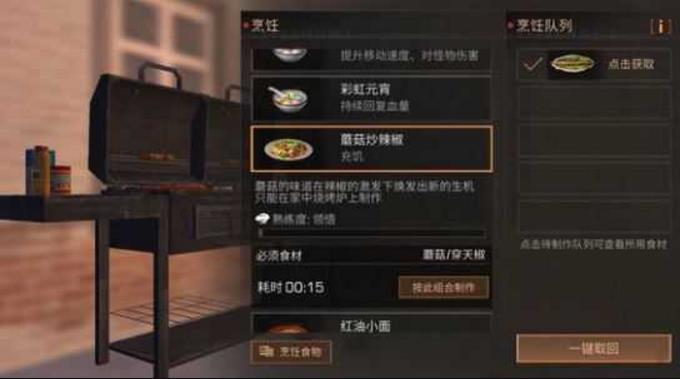 明日之后辣椒菜谱一览 辣椒食谱配方汇总