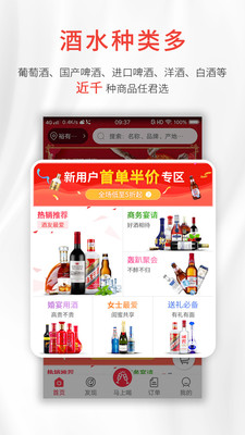 酒小二app手机下载图片1