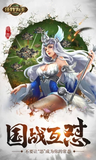 任我为王一统天下1.1.6九游安卓版图片1