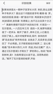 文字一键识别app安卓最新版图片1