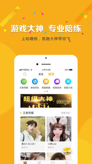 咕噜熊游戏陪玩app官方下载图片1