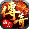 血月傳奇手游官方版