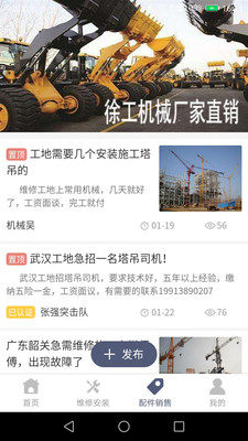 工地交友app手机下载图片2