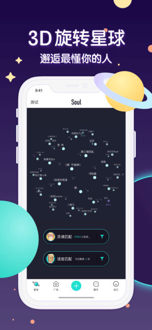 Soul app最新版手机下载图1: