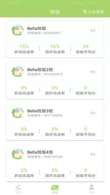 巴布阅读教师app手机下载图片1