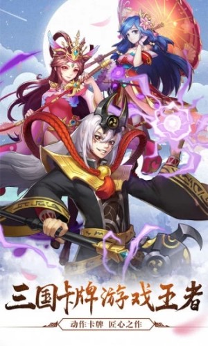 騰訊超凡三國之百將三國手遊最新官方版下載圖片1