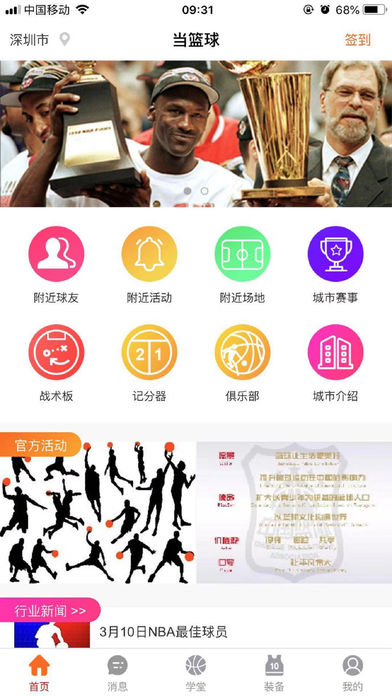 当客篮球下载官方app手机版图片2