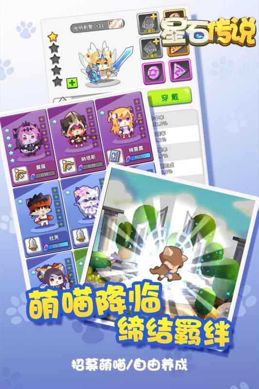 星石传说最新版的截图
