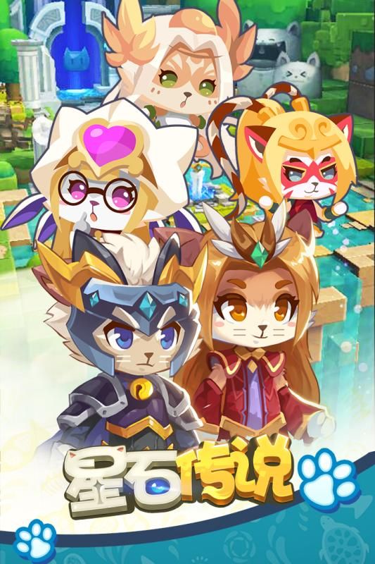 星石传说最新版的截图