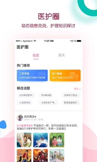 ҽѧappٷֻͼ3: