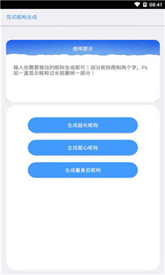王者花式昵称生成器app手机版下载图片1