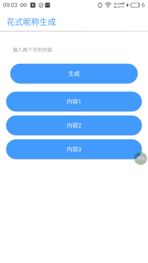 王者花式昵称生成软件app下载安装图片1