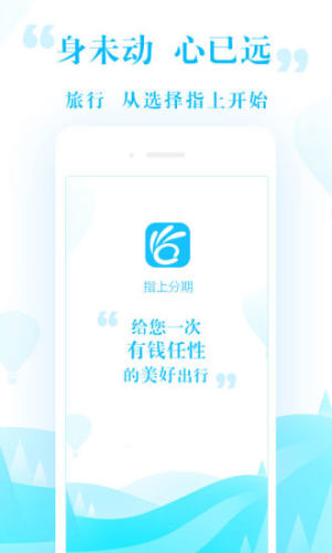 指上旅游官方版app下载安装图片1