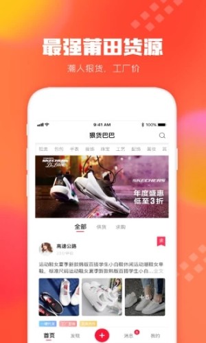 狠货巴巴app手机版官方下载图片2