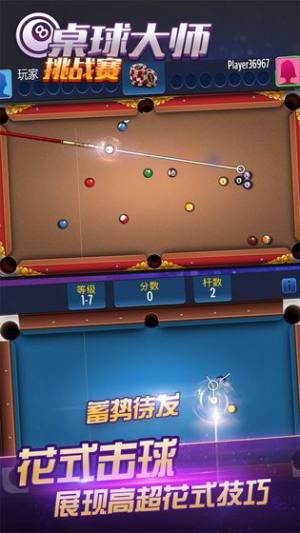 桌球大师挑战赛完整最新安卓版图片1