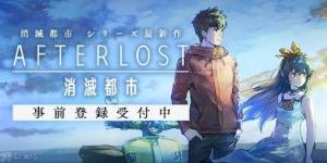 AFTERLOST綼ʲNr AFTERLOST綼ϾrgDƬ2
