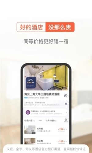 一宿酒店官方app手机版下载图片1