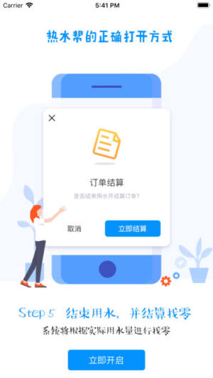 热水帮app手机版官方下载图片1