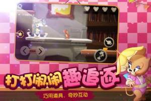网易猫和老鼠手游ios官方版下载图片1