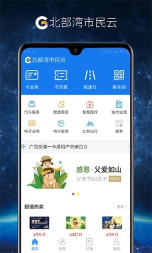 北部灣市民雲手機app官方下載圖片2