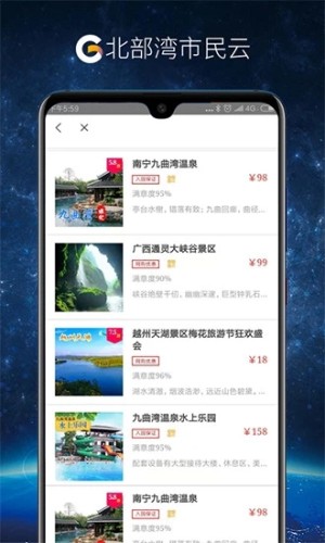 北部灣市民雲手機app官方下載圖片1
